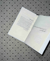 socho ki grift say azadi ka hunar the art of not overthinking urdu translation by shaurya kapoor